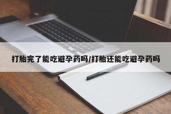 意外怀孕怎么办?打胎药购买微信新闻 第54页