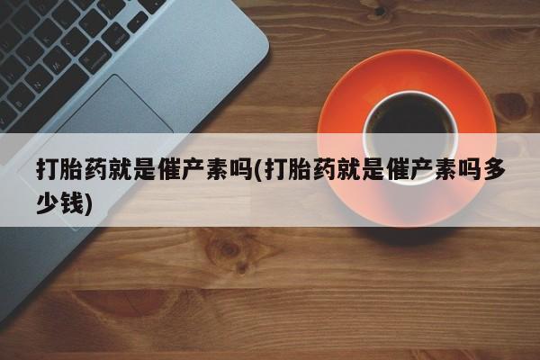 意外怀孕怎么办?打胎药购买微信要闻 第54页