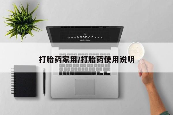 意外怀孕怎么办?打胎药购买微信新闻 第23页