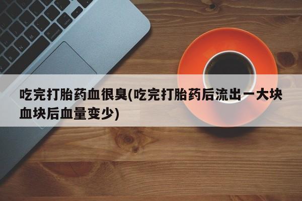 意外怀孕怎么办?打胎药购买微信新闻 第96页